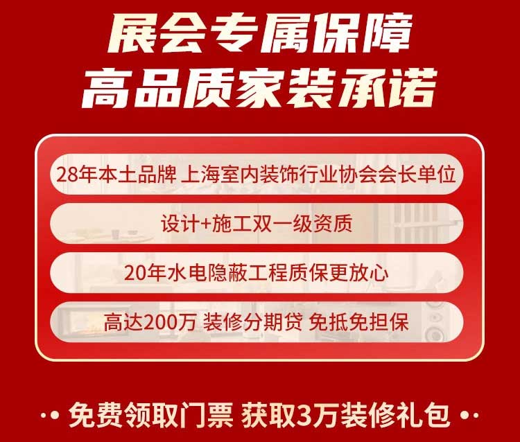 上海家博会-专属保障