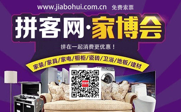 家博会-免费索票-手机版